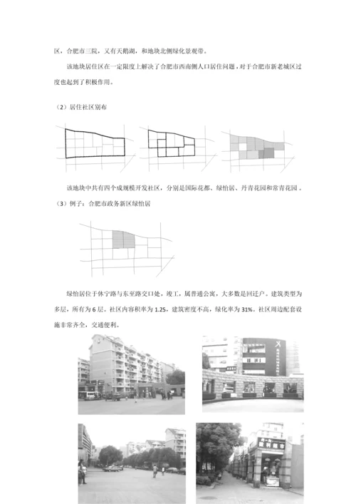 居住区详细规划方案设计调研分析报告.docx