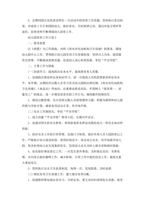 幼儿园保育教育工作计划5篇.docx
