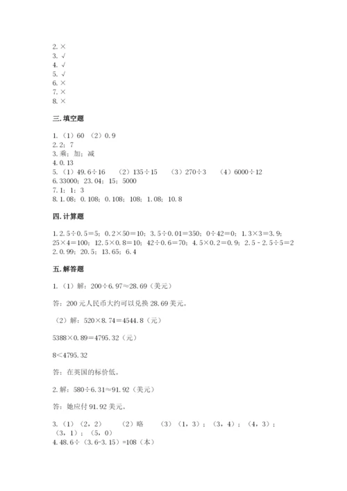 人教版五年级上册数学期中测试卷含答案下载.docx