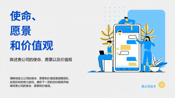 商业计划书商务金融通用PPT模板