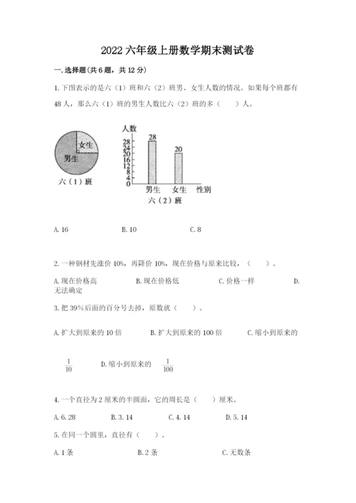 2022六年级上册数学期末测试卷（有一套）word版.docx