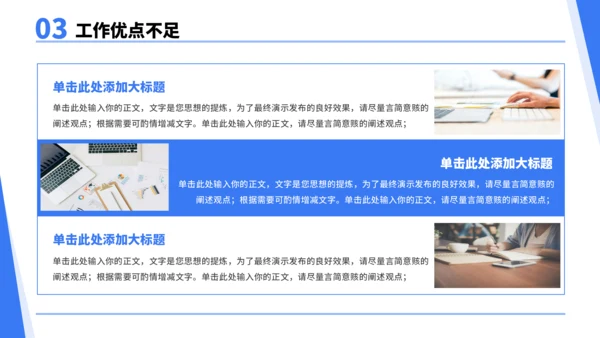 蓝色通用工作汇报PPT模板