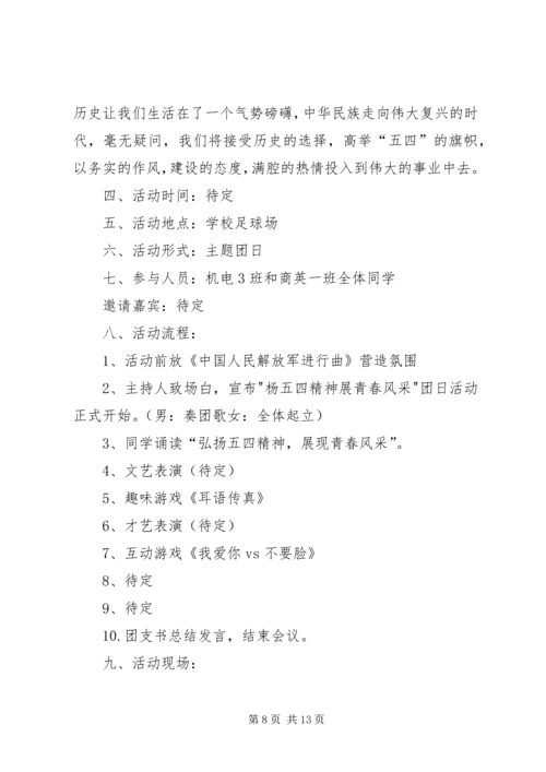 五月份团日活动总结_1.docx