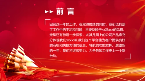 为梦想起航商务工作通用PPT模版