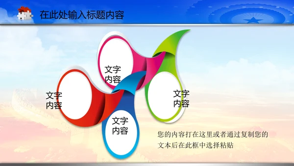 政协政治协商会议统战部动态PPT模板