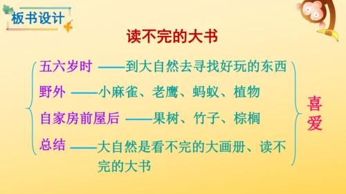 22 读不完的大书  课件