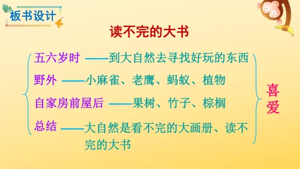 22 读不完的大书  课件