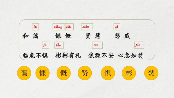 部编版四年级语文下册语文园地七（教学课件）