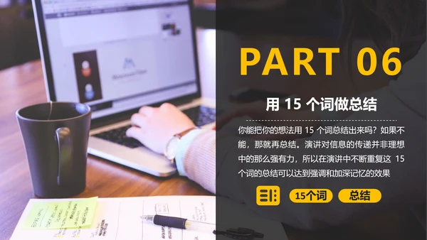 黄黑色商务演讲18个PPT技巧教学课件