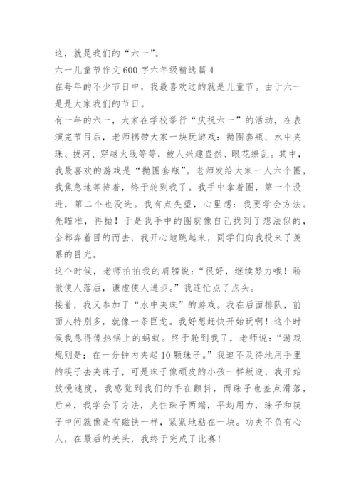 六一儿童节作文600字六年级.docx