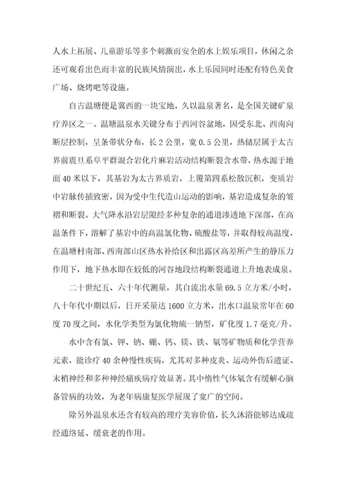 2021年白鹿温泉导游词范文