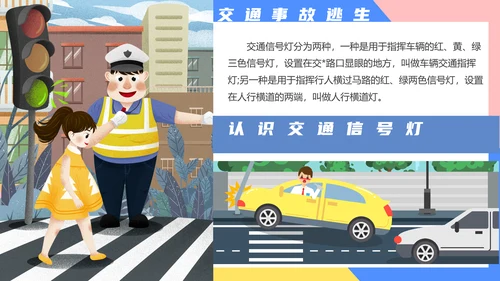 小学生交通安全知识培训PPT模板