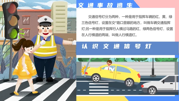 小学生交通安全知识培训PPT模板