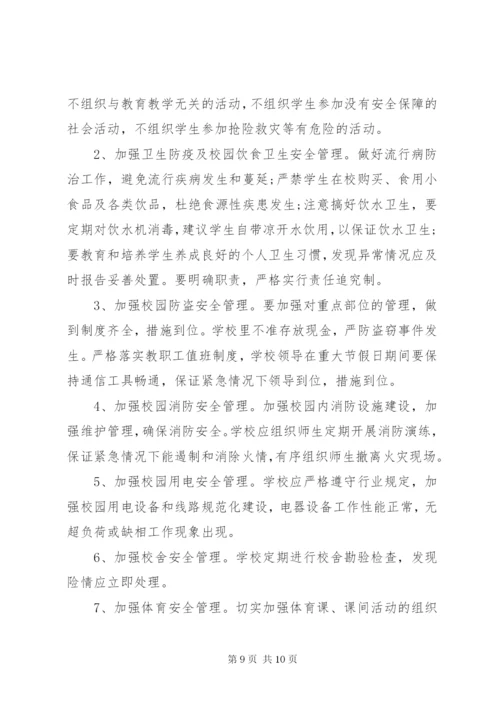 XX年小学安全工作计划范文.docx