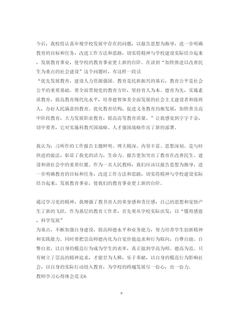 精编教师学习会议精神心得体会范文2.docx