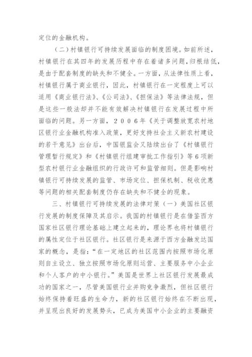 可持续发展的论文.docx