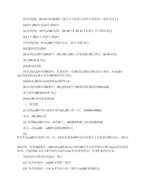 九年级数学相似三角形习题及答案.docx