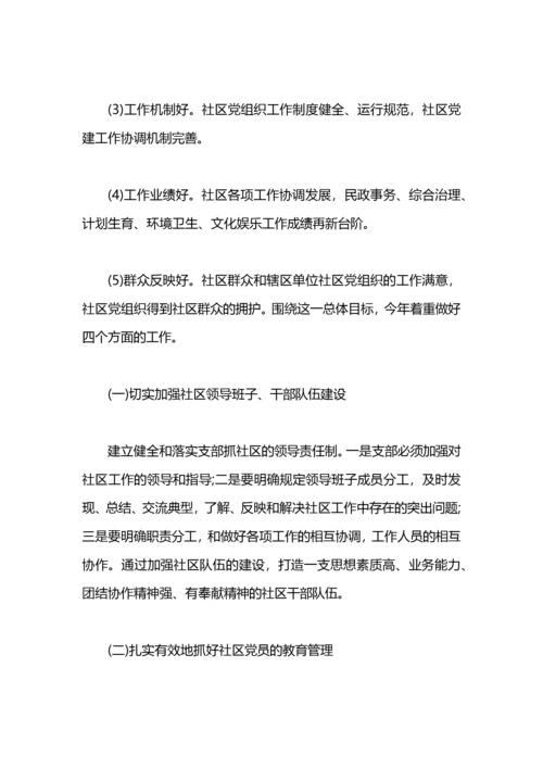 2021年社区党支部工作计划.docx
