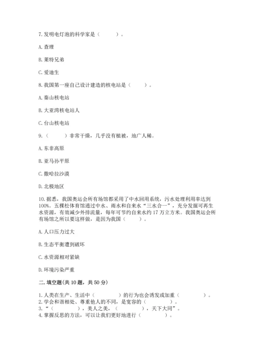 六年级下册道德与法治 《期末测试卷》及完整答案（名校卷）.docx