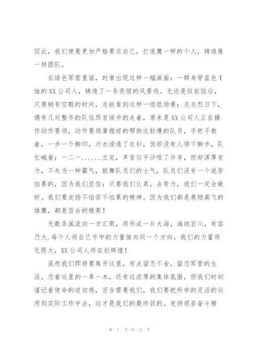 新员工入职军训心得体会.docx