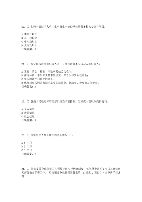 2023年甘肃省天水市武山县咀头乡社区工作人员考试模拟试题及答案