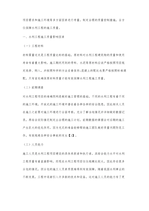 关于我国水利工程施工质量控制的方法分析.docx