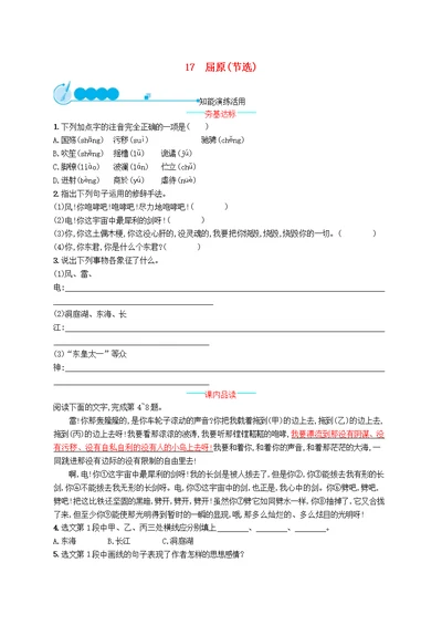 九级语文下册 第五单元 17 屈原（节选）知能演练活用 新人教