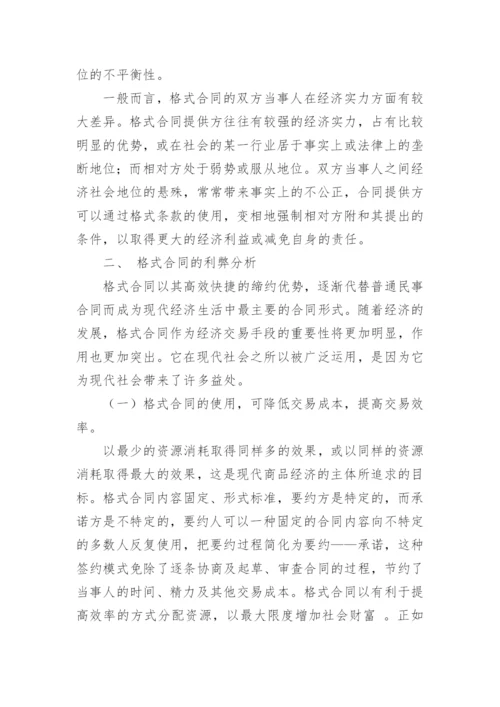 合同格式条款论文.docx