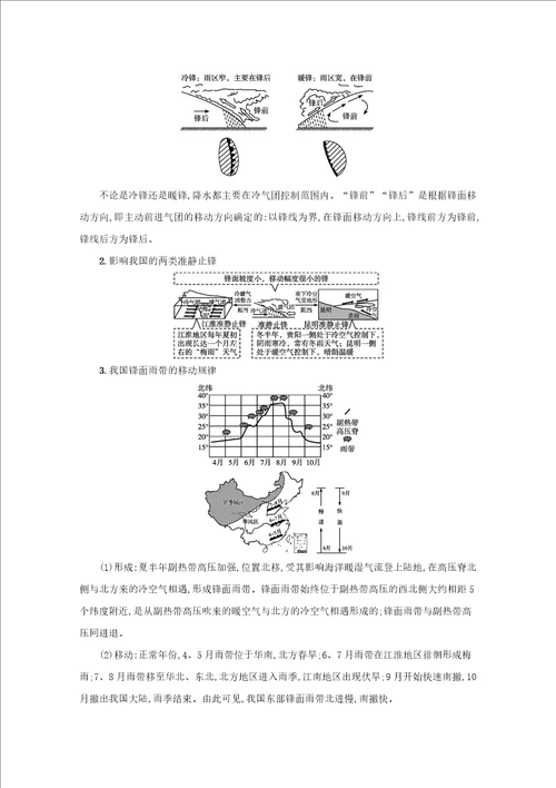 2022高考地理一轮复习第三单元从地球圈层看地理环境第4节常见的天气系统学案鲁教版