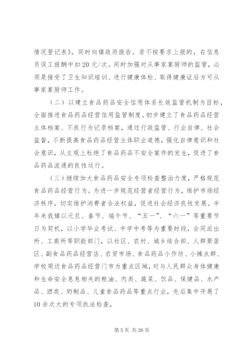 第一篇：在县上半年食品药品安全工作会上经验交流材料_1.docx