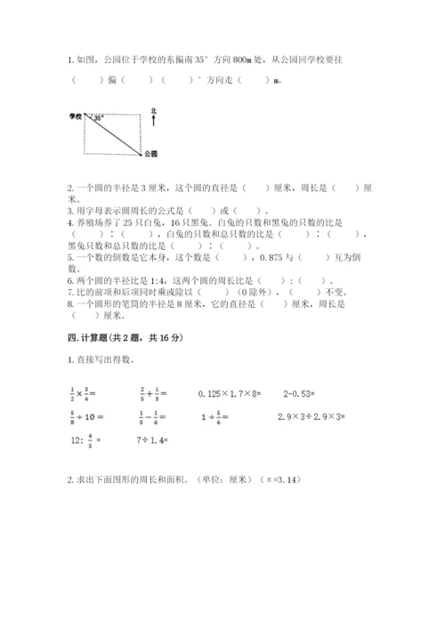 2022人教版六年级上册数学期末考试试卷附完整答案（易错题）.docx