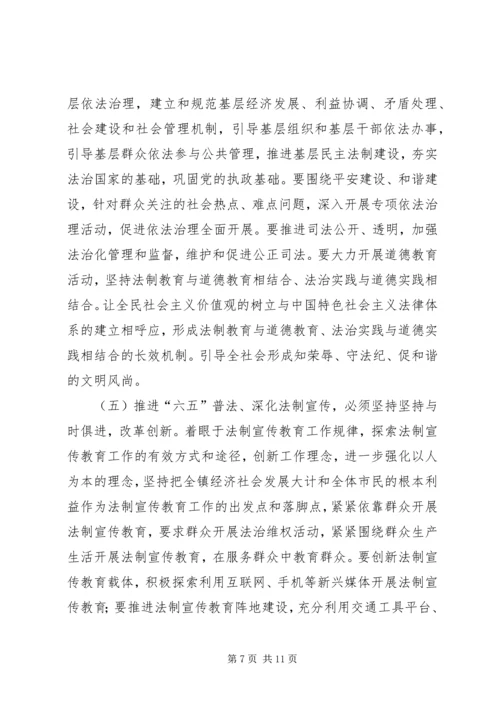 凉州户镇“六五”普法动员大会讲话稿.docx