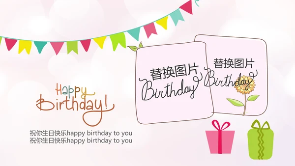 粉色生日快乐电子相册动态PPT模板