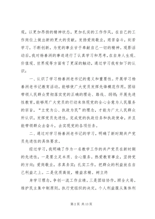 群众路线教育实践活动杨善洲观后感_1.docx