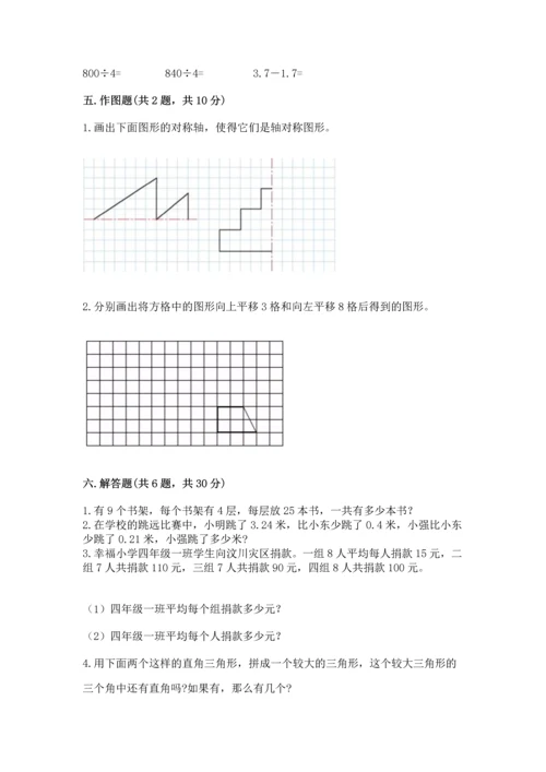 小学四年级下册数学期末测试卷含答案（培优）.docx