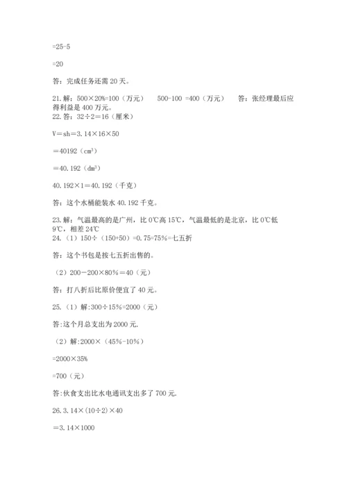 六年级小升初数学应用题50道【学生专用】.docx