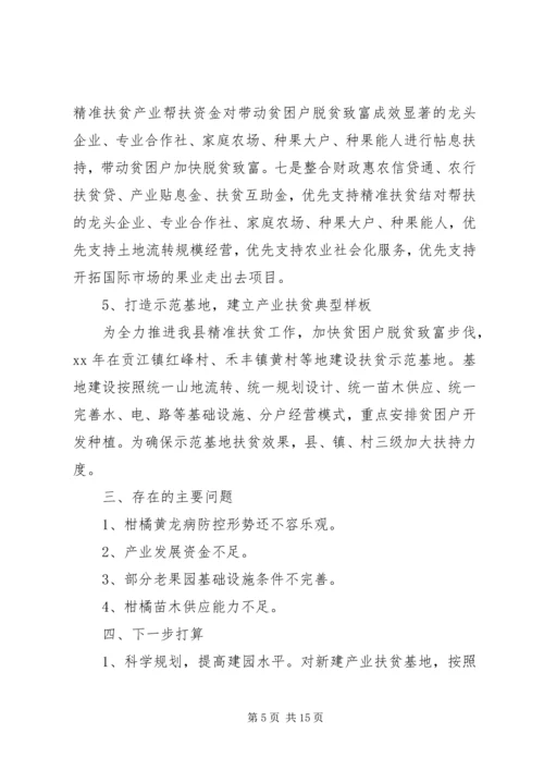产业扶贫工作汇报.docx