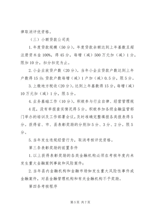 XX市鼓励金融机构支持地方经济发展奖励办法 (5).docx