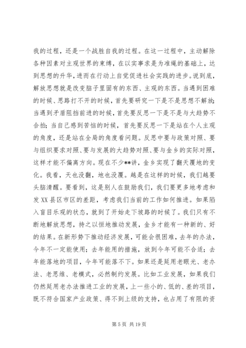县委经济工作会议讲话 (4).docx