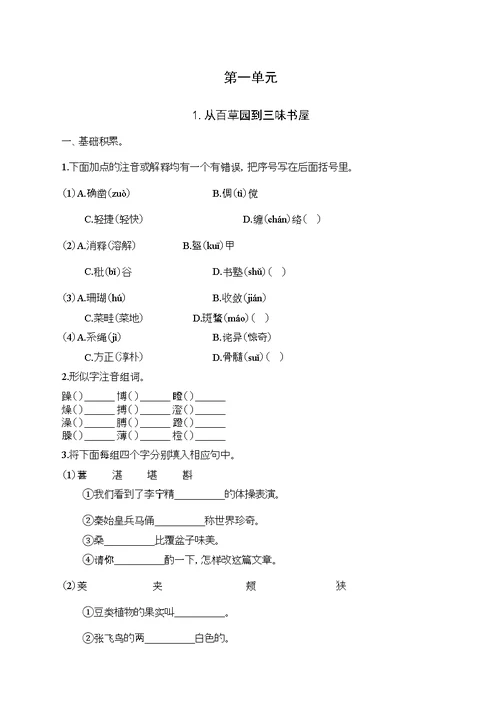 初一语文下册第一单元练习题及答案按课时