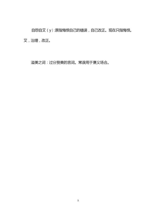 高考常考成语及解释,高考的时候语文常考四字成语有哪些.docx