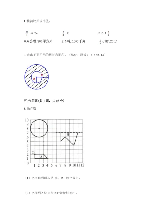 人教版六年级上册数学期末测试卷带答案（轻巧夺冠）.docx