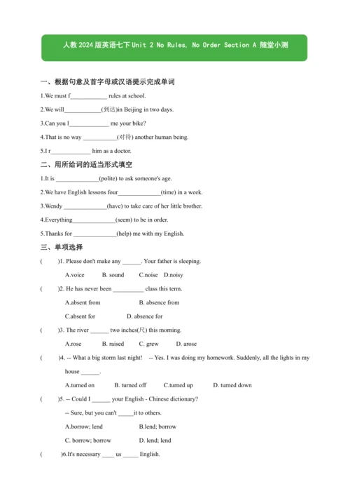 Unit 2 No Rules, No Order Section A 随堂小测