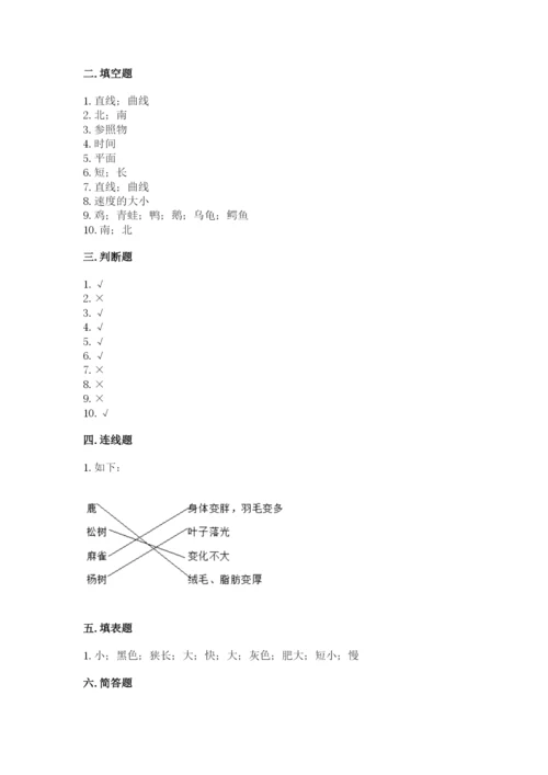 教科版小学科学三年级下册期末测试卷完整.docx