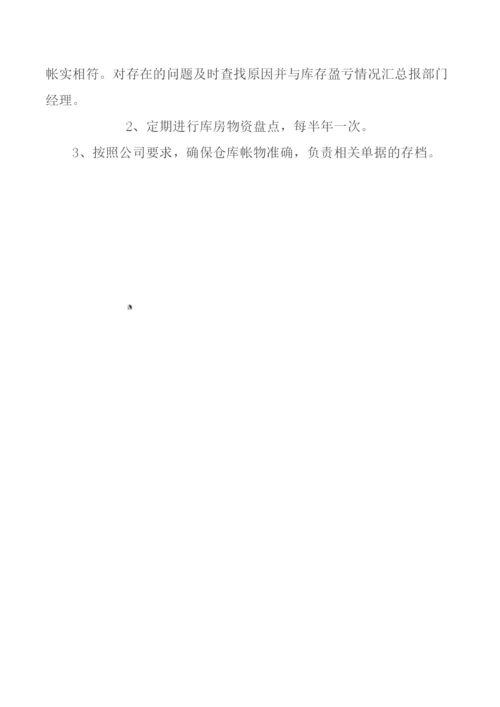 材料部管理制度.docx