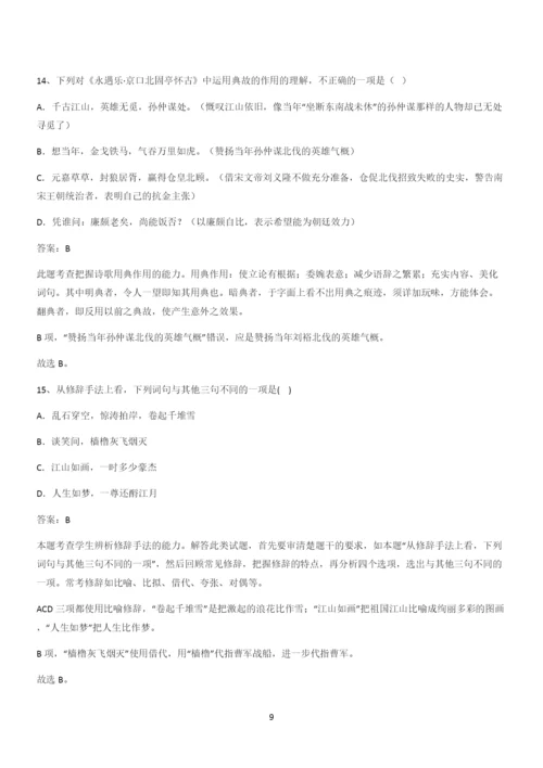 2024年高考语文必修一上第三单元(三十三).docx