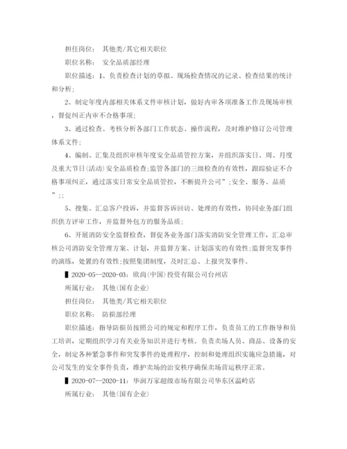 2023年防损部经理个人简历范文.docx