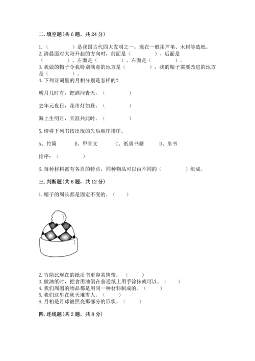 教科版科学二年级上册《期末测试卷》精品【a卷】.docx