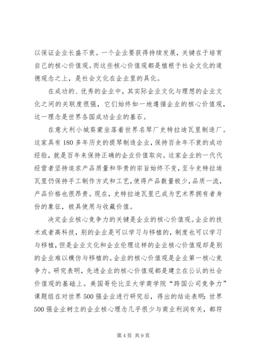 明确国有企业党组织的价值取向 (2).docx