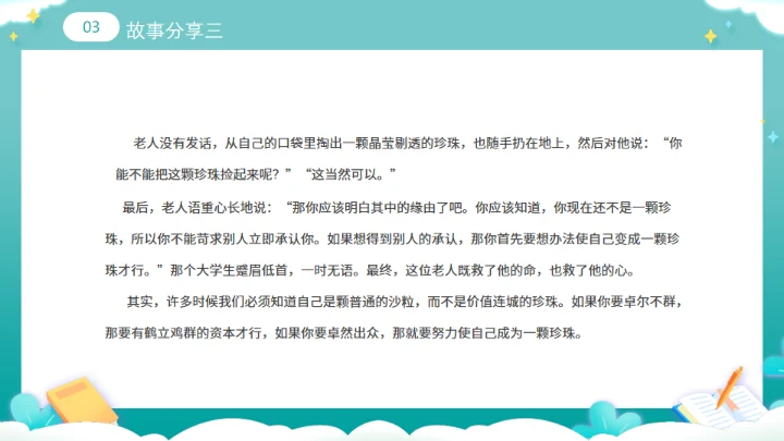 努力成长通用PPT模板